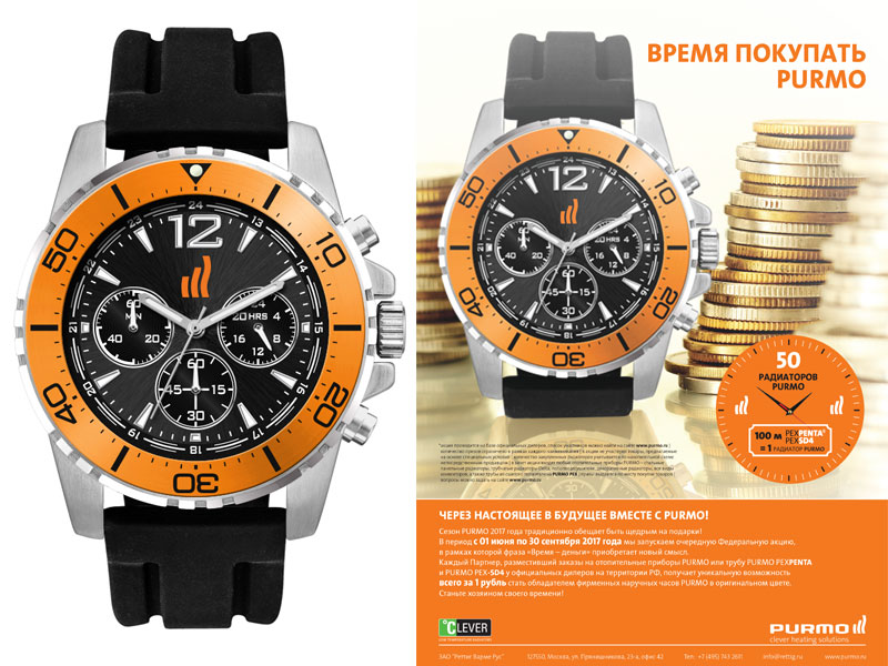 Мужские наручные часы с логотипом Purmo, тираж произведен для акции